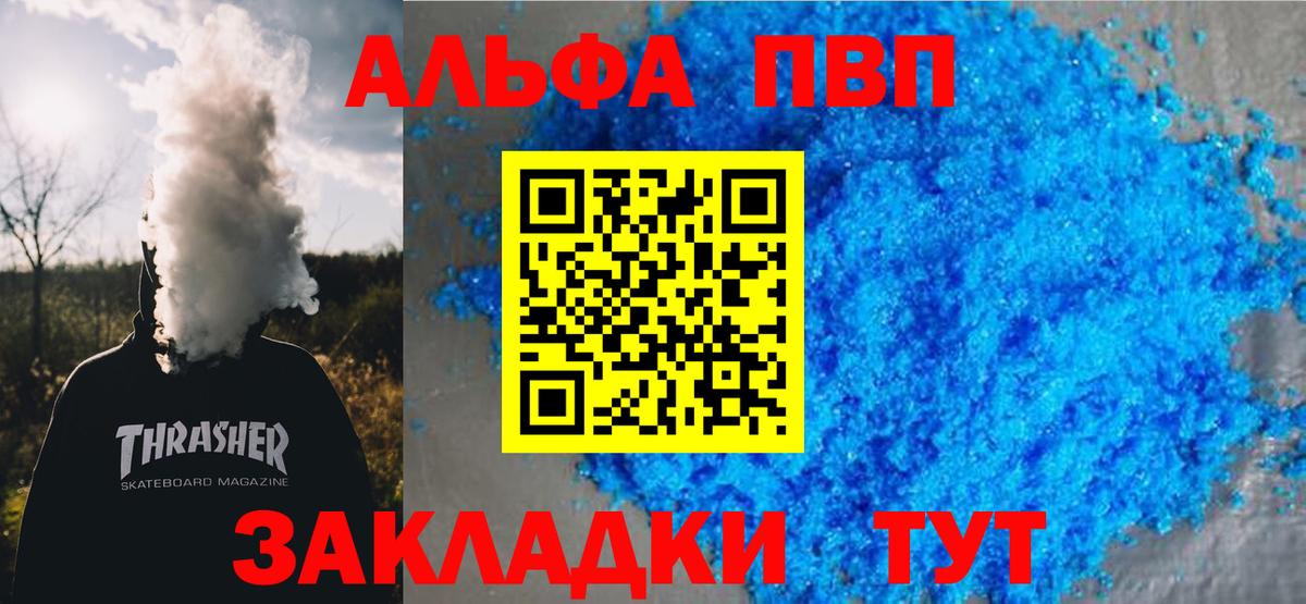 A-PVP Соль  Вход с VPN  Альфа ПВП СК КРИС  Мичуринск  A PVP крисы CK 