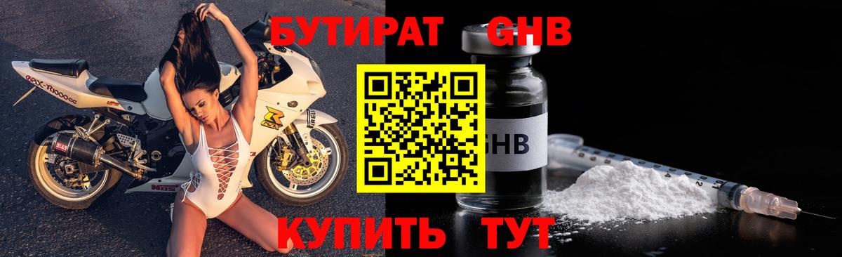 Мичуринск  Бутират бутик  Вход с VPN 