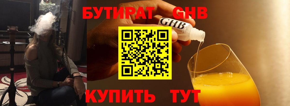 БУТИРАТ вода Мичуринск