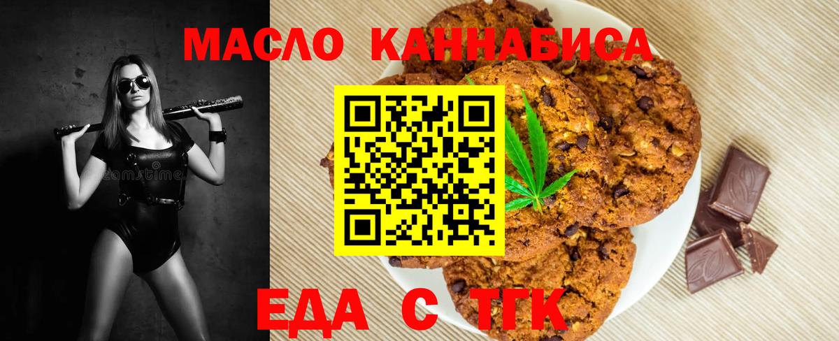 Мичуринск  Печенье с ТГК конопля  Вход с VPN 