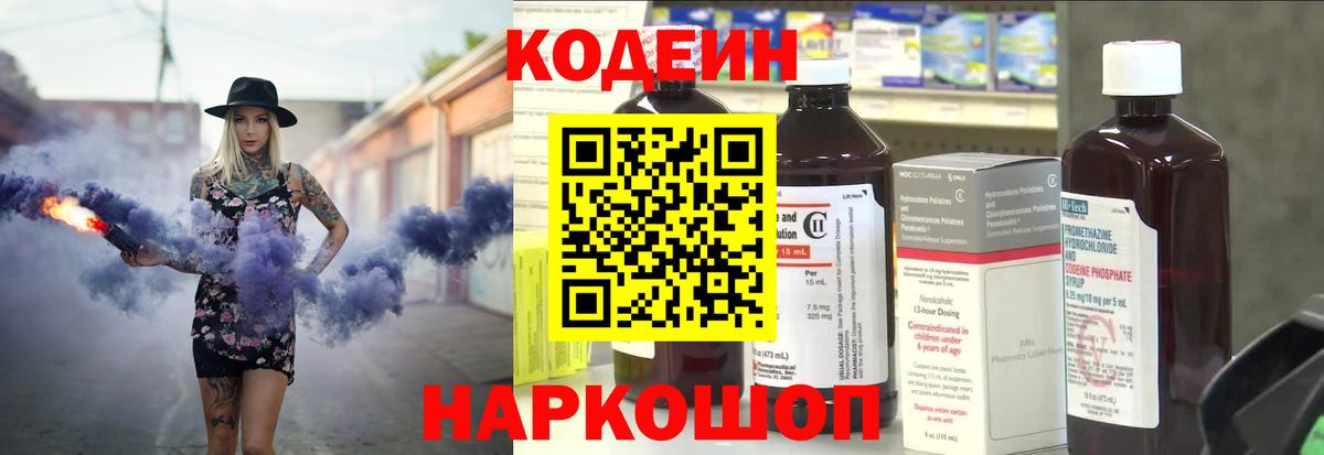 Мичуринск  Кодеиновый сироп Lean напиток Lean (лин)  Вход с VPN 