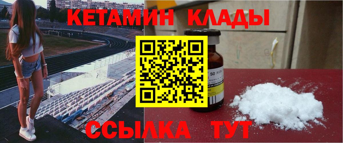 Мичуринск  КЕТАМИН VHQ  Вход с VPN  МЕГА ONION  Кетамин VHQ 